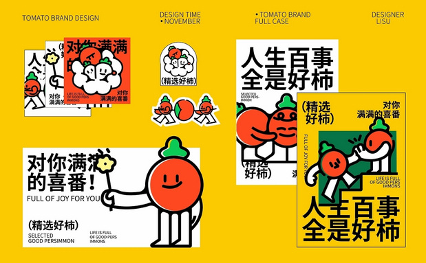 喜番品牌全案设计