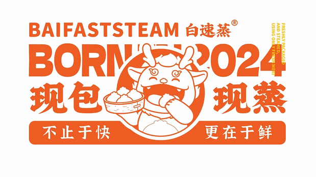 白速蒸小笼包IP设计案