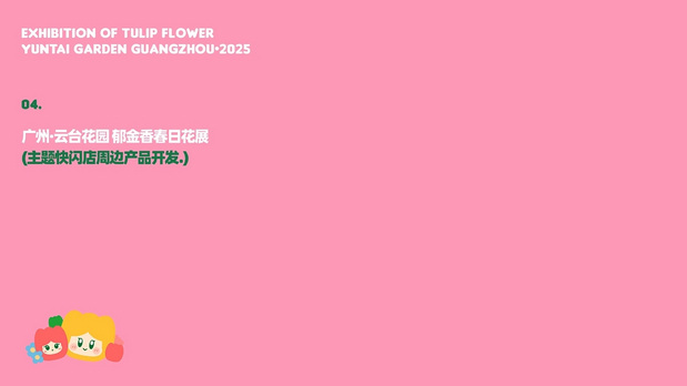 趣传大世界®X云台花园