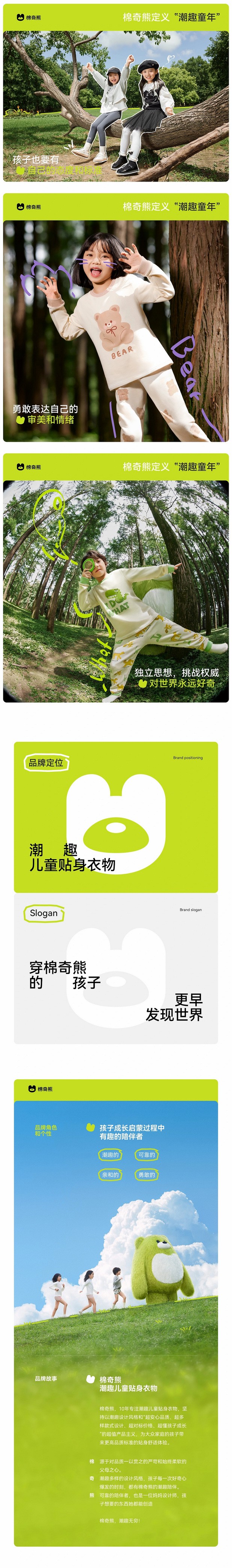 棉奇熊品牌全案战略升级