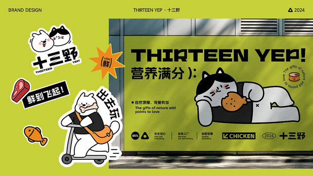 十三野 宠物零食品牌全案设计