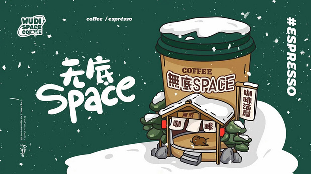 无底咖啡品牌VI设计及周边延展