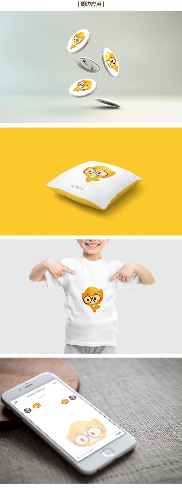 宝倍安|婴儿用品吉祥物方案