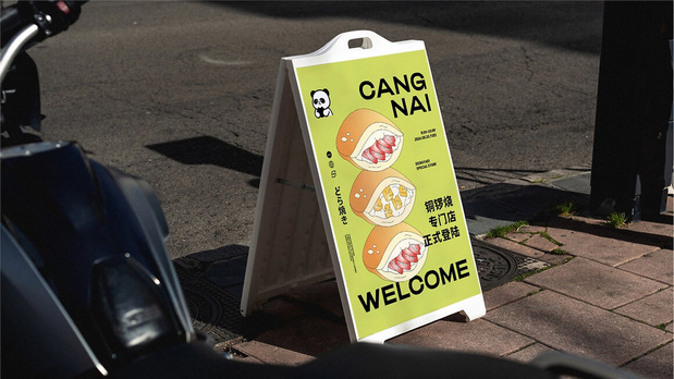 仓奈铜锣烧品牌vi全案设计