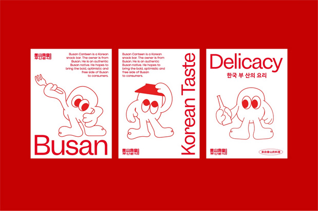 釜山食堂Busan Canteen