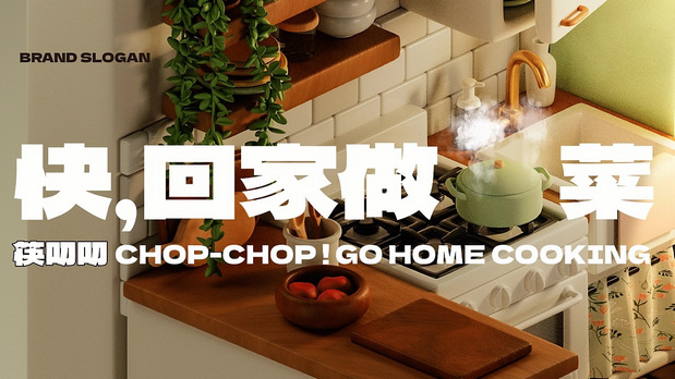 筷叨叨调味料品牌&包装创意呈现