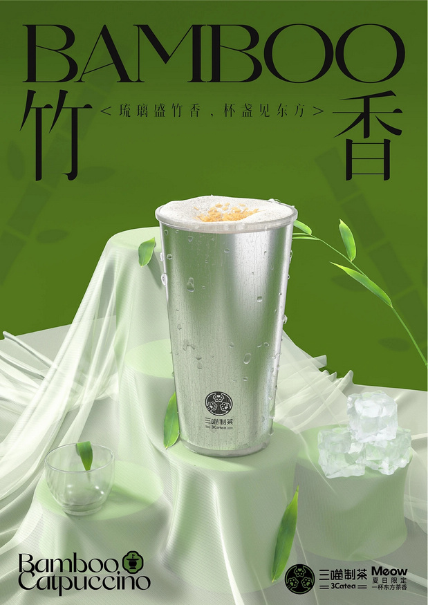 三喵制茶×灵感兽