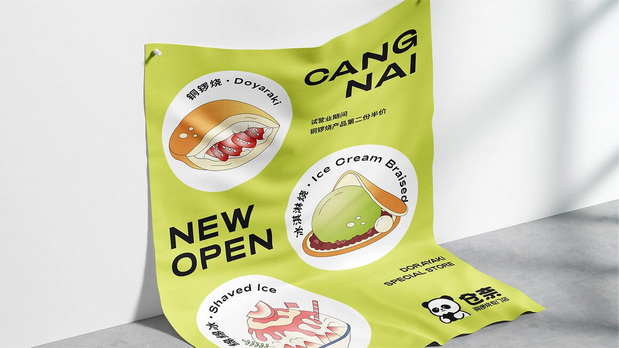 仓奈铜锣烧品牌vi全案设计