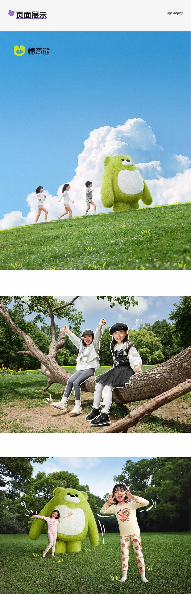 棉奇熊品牌全案战略升级