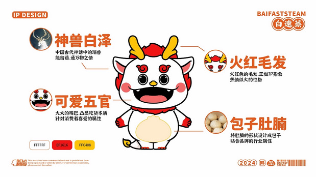 白速蒸小笼包IP设计案