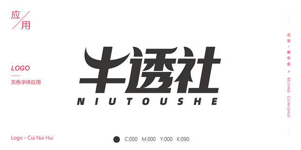 崔牛会卡通品牌设计