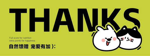 十三野 宠物零食品牌全案设计