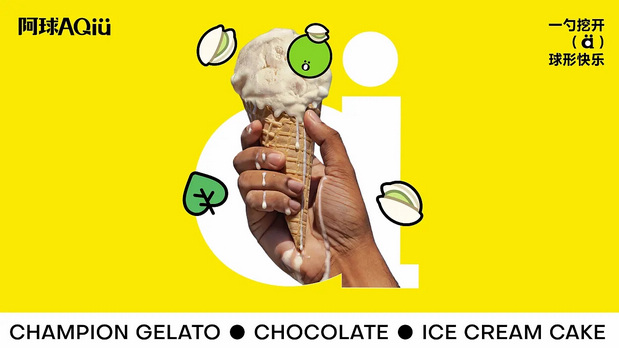 阿球AQIU×灵感兽