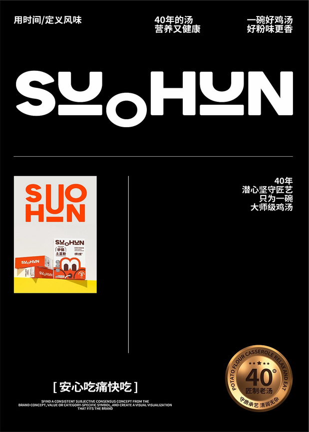 嗦魂土豆粉品牌全案设计