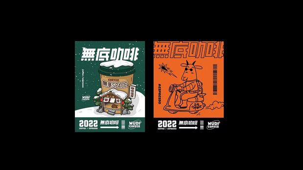 无底咖啡品牌VI设计及周边延展