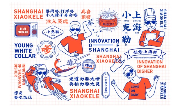 上海小克勒创意上海菜