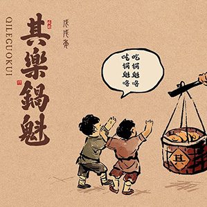 宇宙波文化x其乐锅盔 /><img fetchpriority=