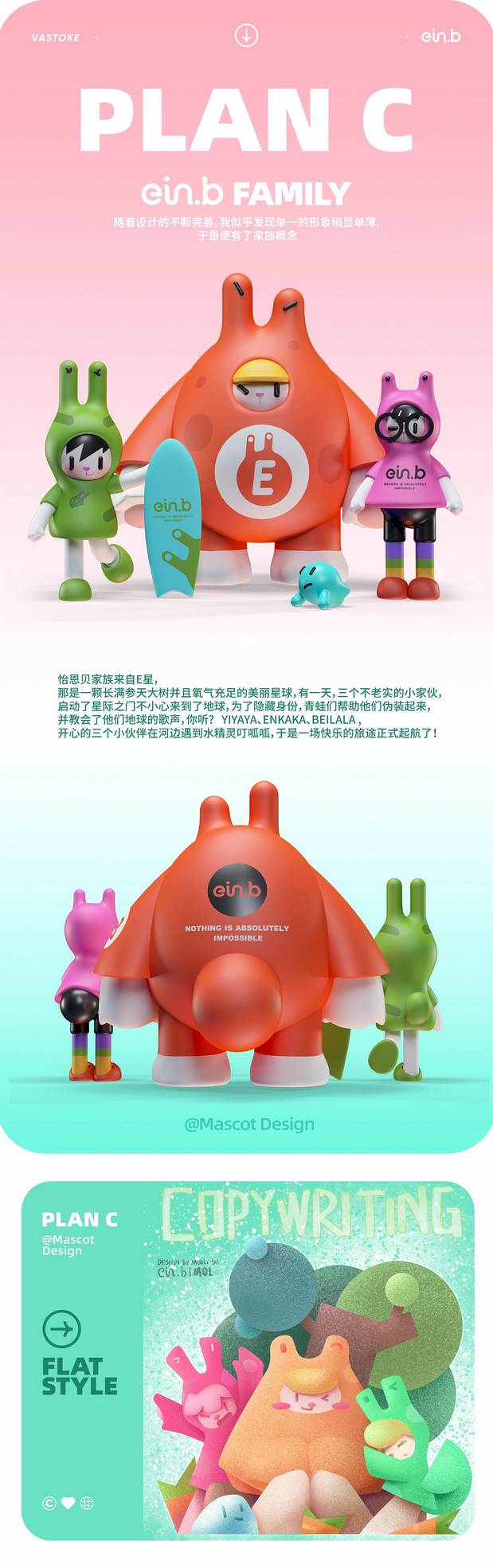 玩型填空|怡恩贝家族IP设计