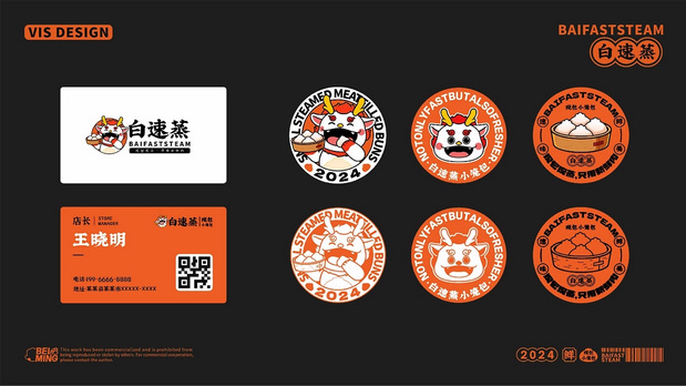 白速蒸小笼包IP设计案