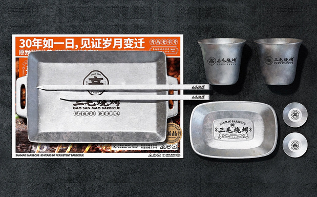青岛三毛烧烤品牌全案设计