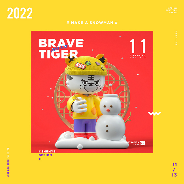 虎年IP形象勇气虎2022