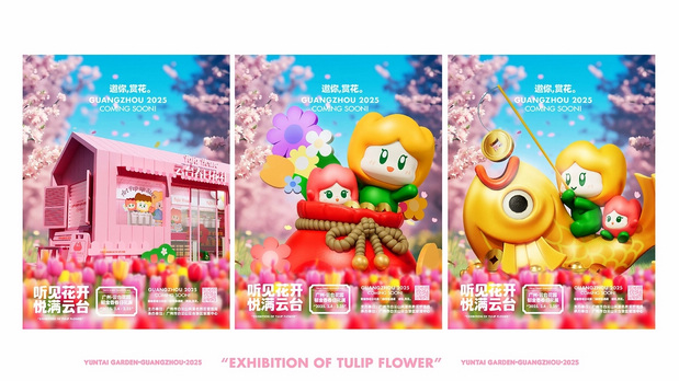 趣传大世界®X云台花园