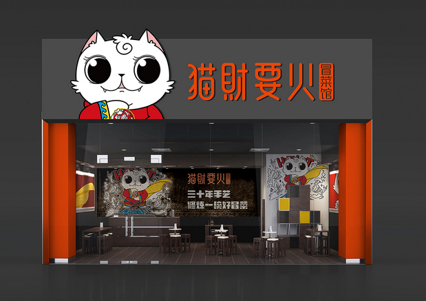 猫财要火冒菜馆形象设计