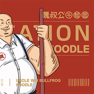 魏叔公×牛蛙面 /><img fetchpriority=