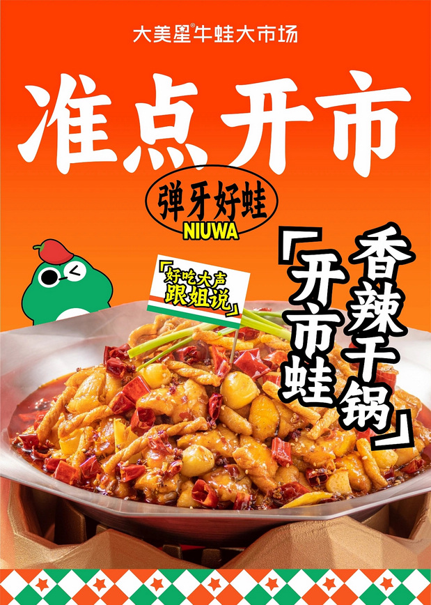 大美星牛蛙市场×灵感兽