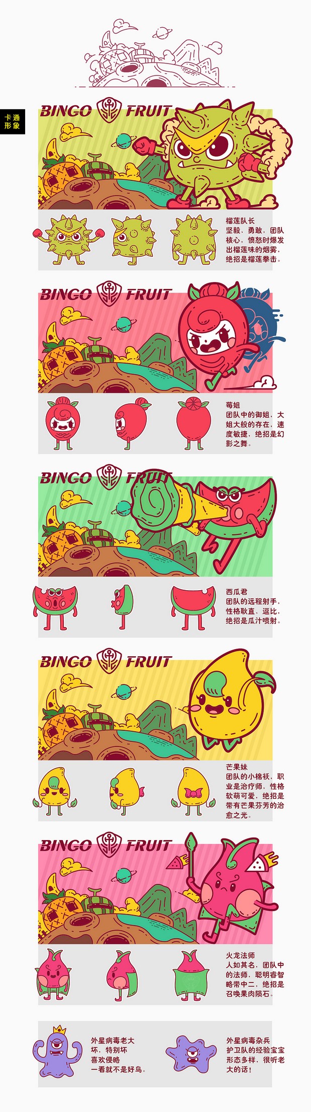 BINGO FRUIT-缤果护卫队