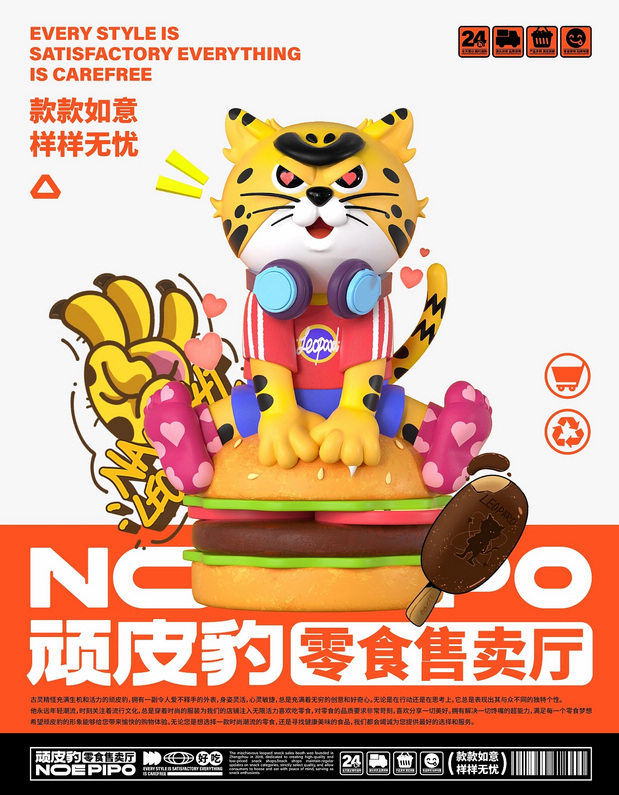 顽皮豹零食品牌形象设计