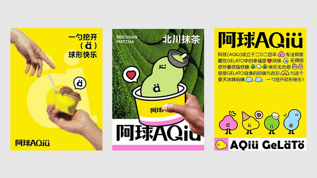 阿球AQIU×灵感兽