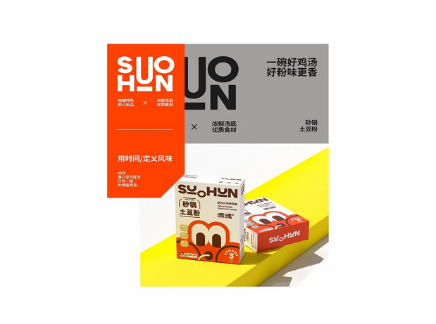 嗦魂土豆粉品牌全案设计