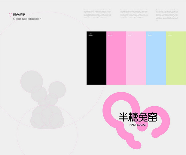半糖兔窑|烘焙品牌全案设计