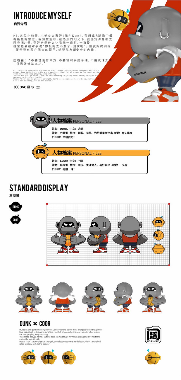 「阔胜」篮球IP品牌全案