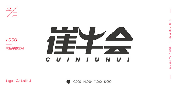 崔牛会卡通品牌设计