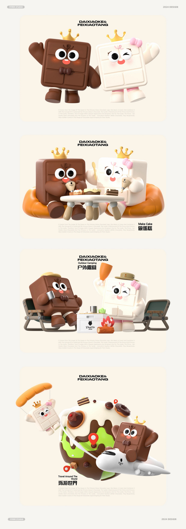 黛妃巧克力品牌IP全案设计