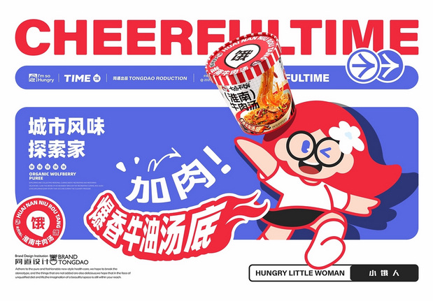 全员饿人×同道 速食品牌设计&IP