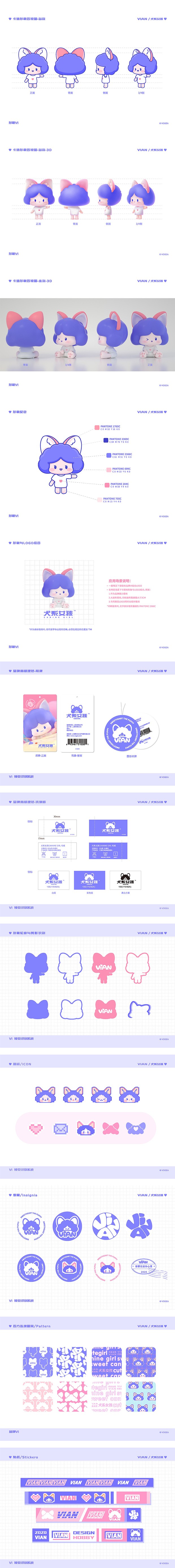 犬系女孩Vian2020品牌介绍