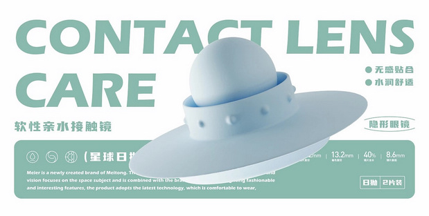 《meier美迩》美瞳品牌设计
