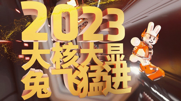 AMD 2023兔年IP形象设计