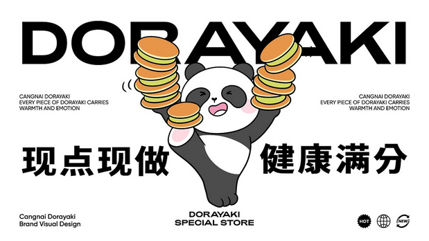 仓奈铜锣烧品牌vi全案设计