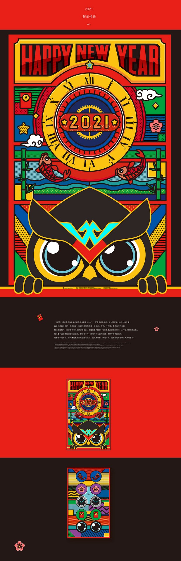 2021新年快乐承包一年的好运