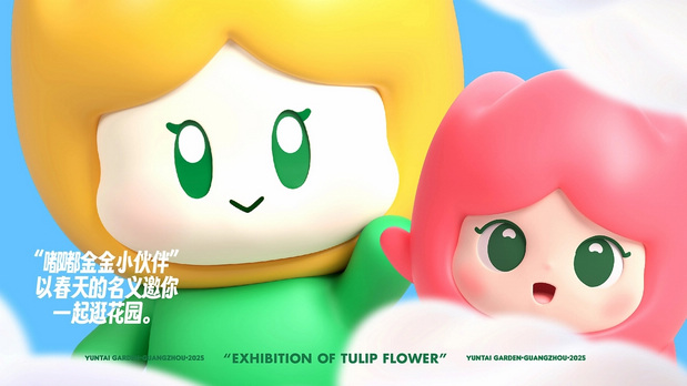 趣传大世界®X云台花园