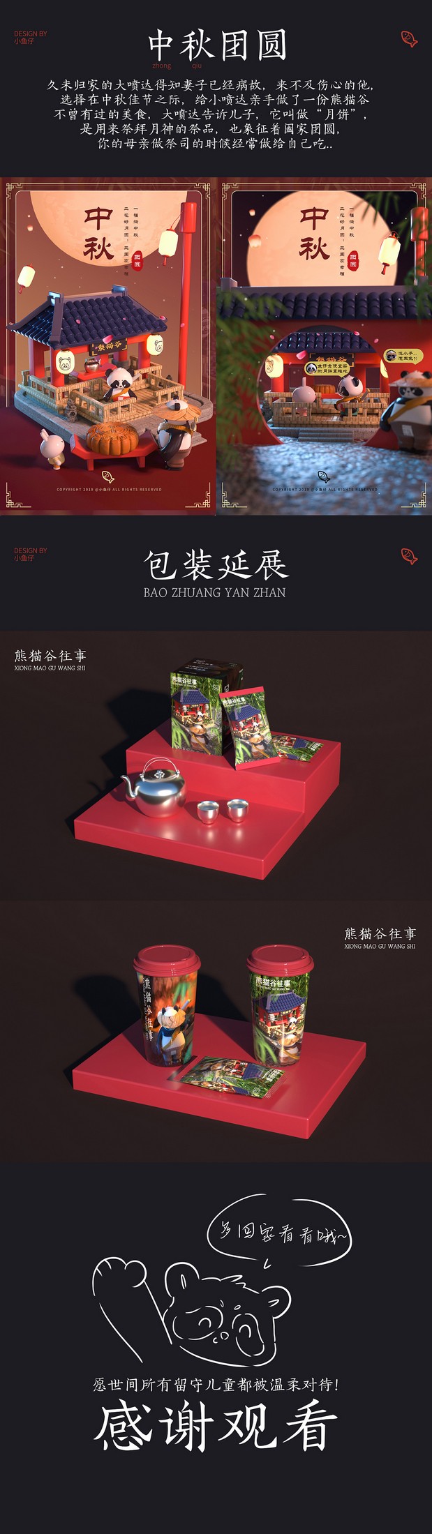 熊猫卡通IP及场景延展