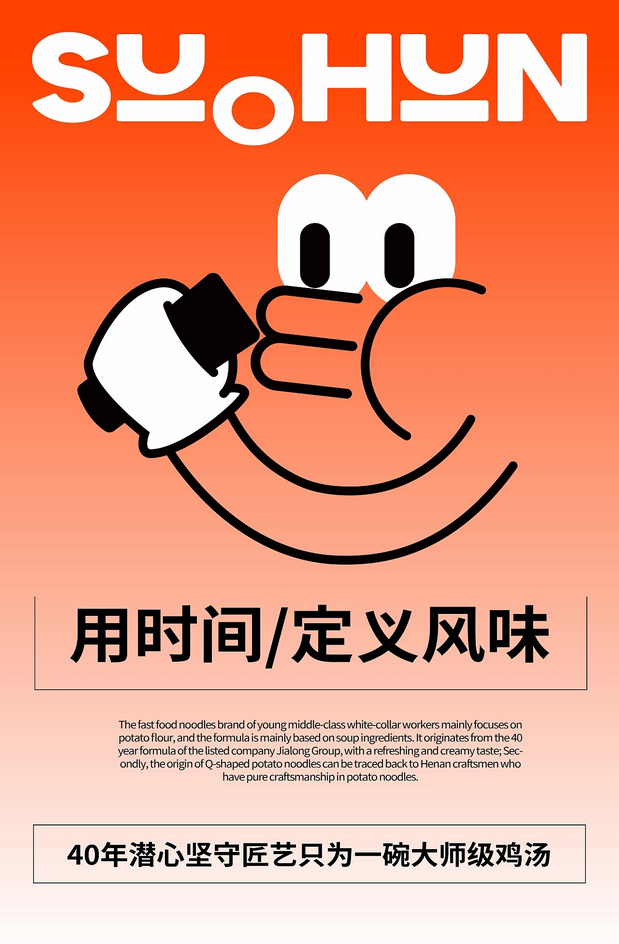 嗦魂土豆粉品牌全案设计