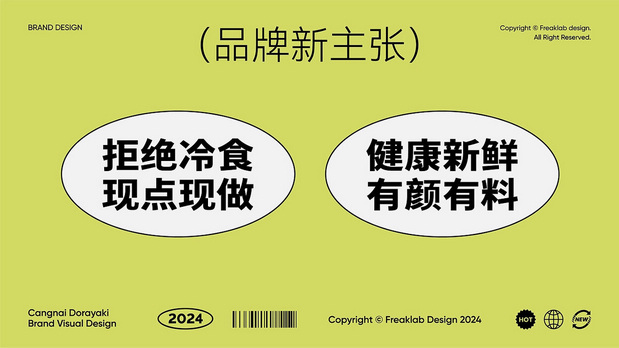 仓奈铜锣烧品牌vi全案设计