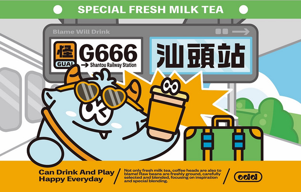 怪会喝｜茶饮咖啡研究所