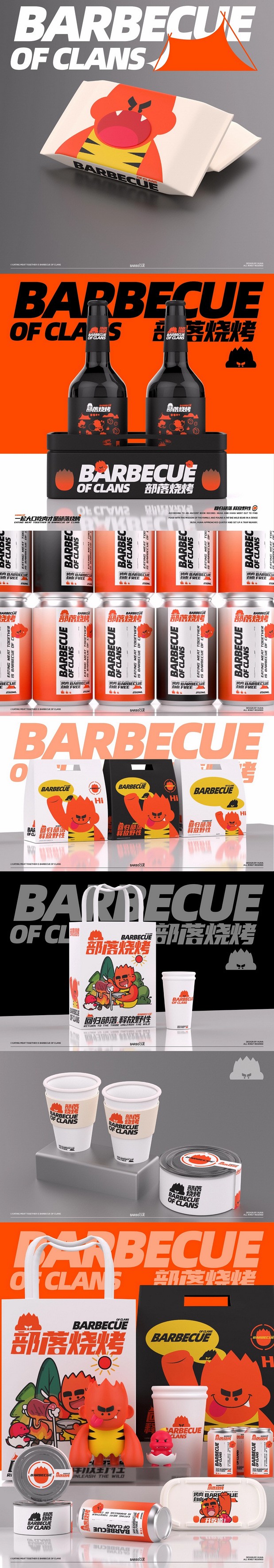 部落烧烤餐饮品牌IP全案