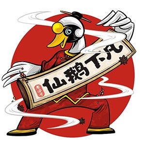 仙鹅下凡 /><img fetchpriority=